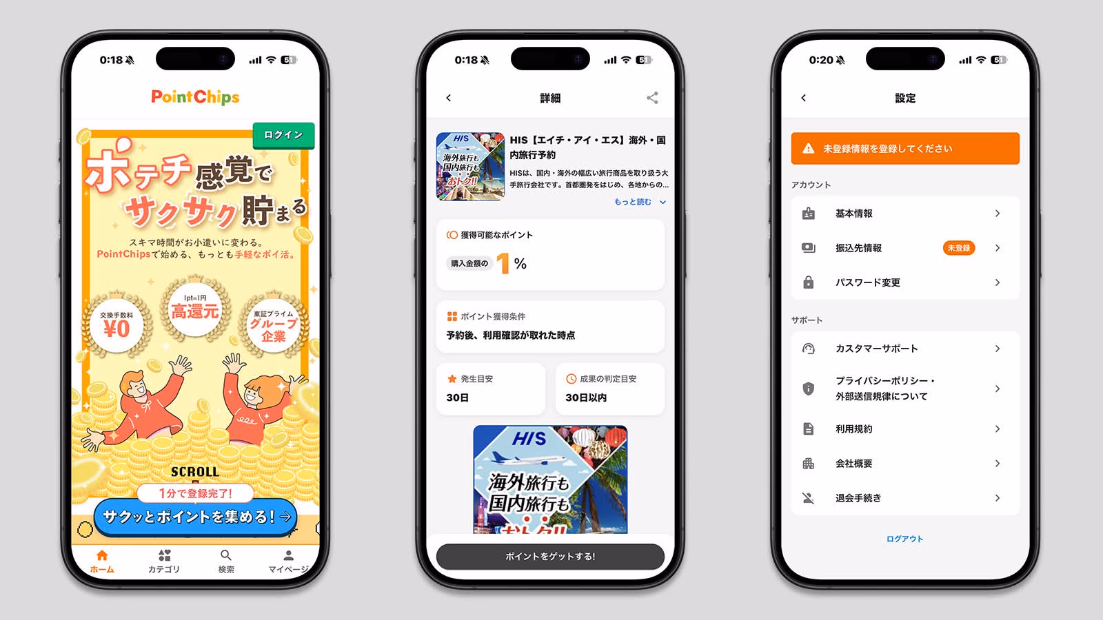 PointChips メインビジュアル