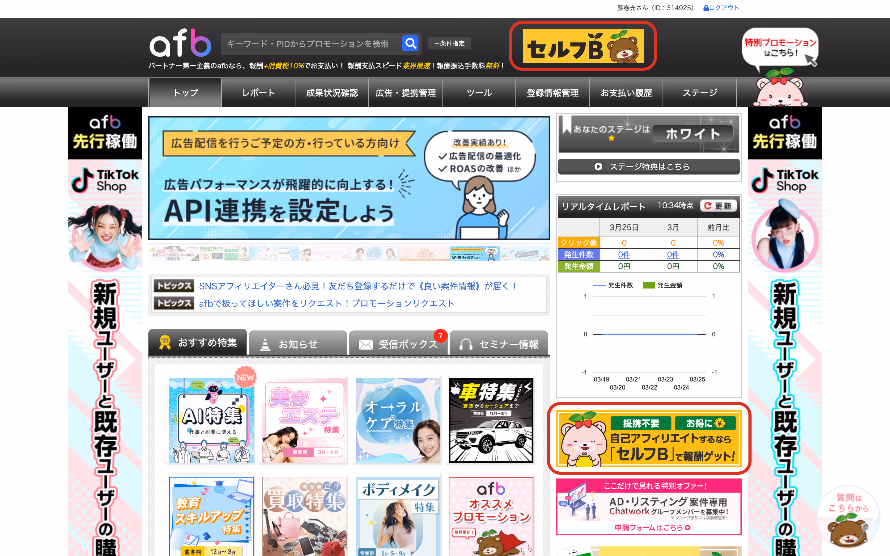 afb管理画面内バナー設置イメージ