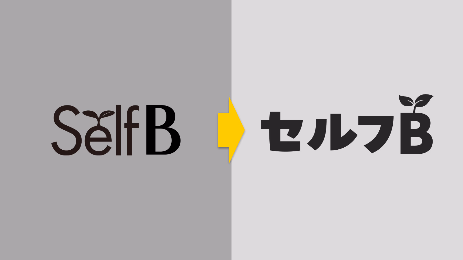 セルフB ロゴ
