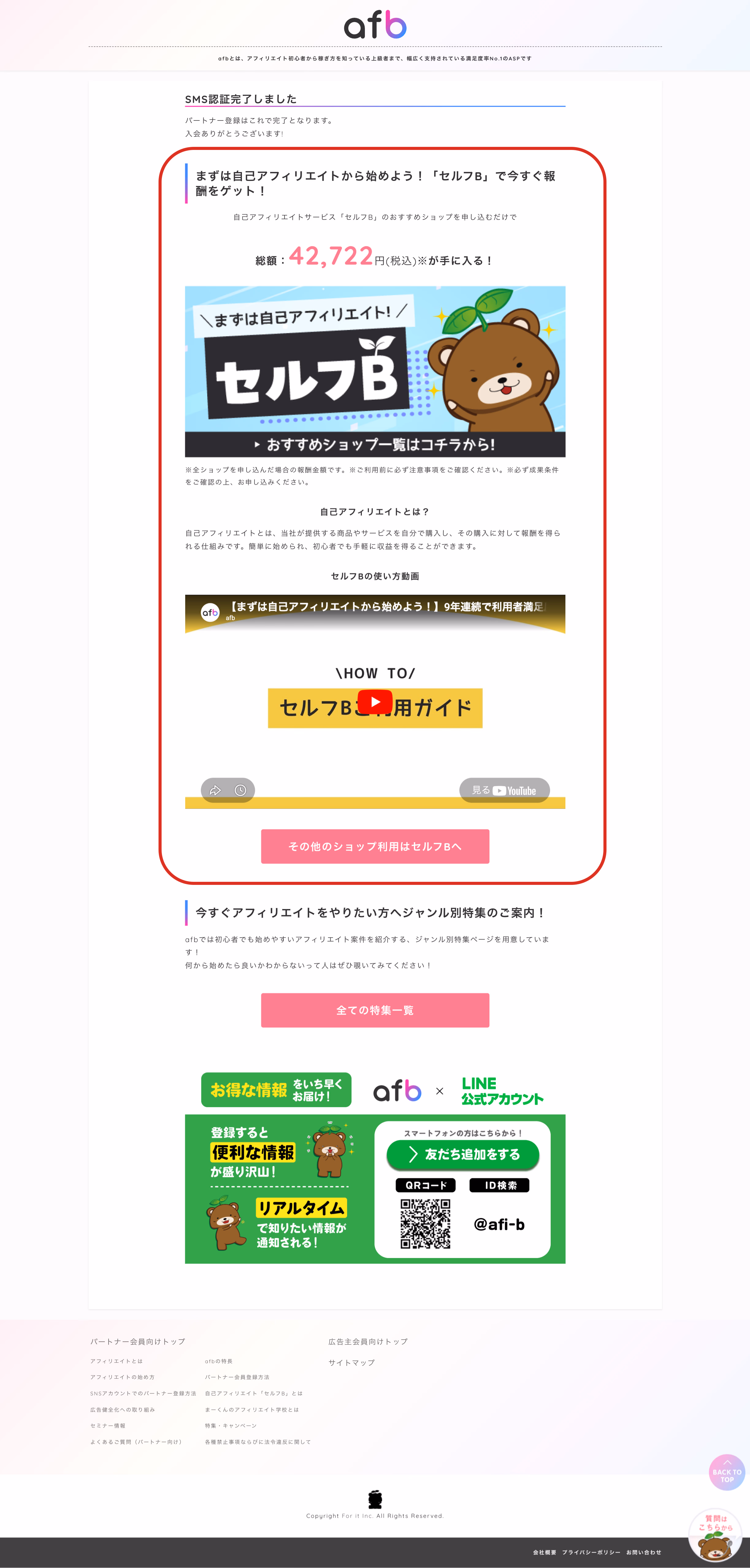 登録完了後の誘導ページ