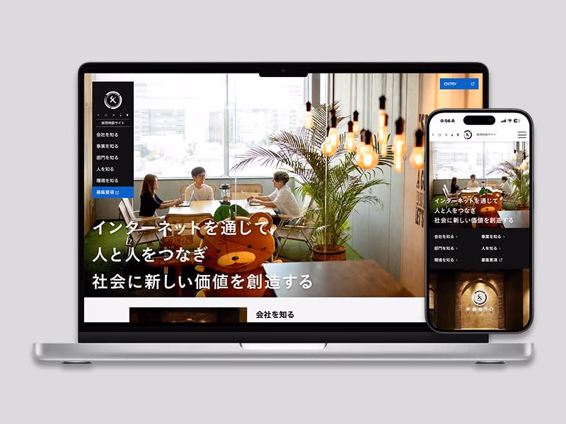 採用サイトリニューアル