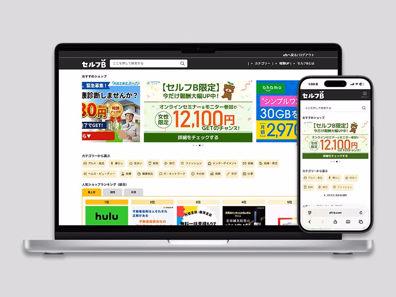 セルフBリニューアル